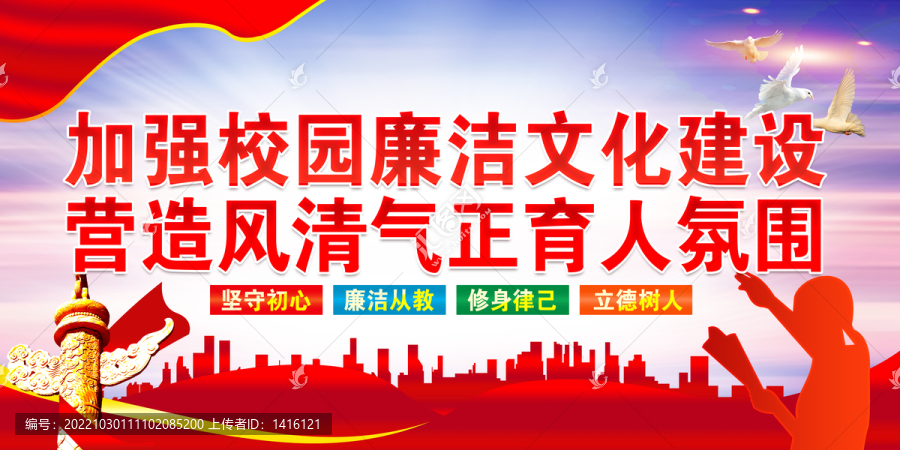 加強(qiáng)校園廉潔文化建設(shè)