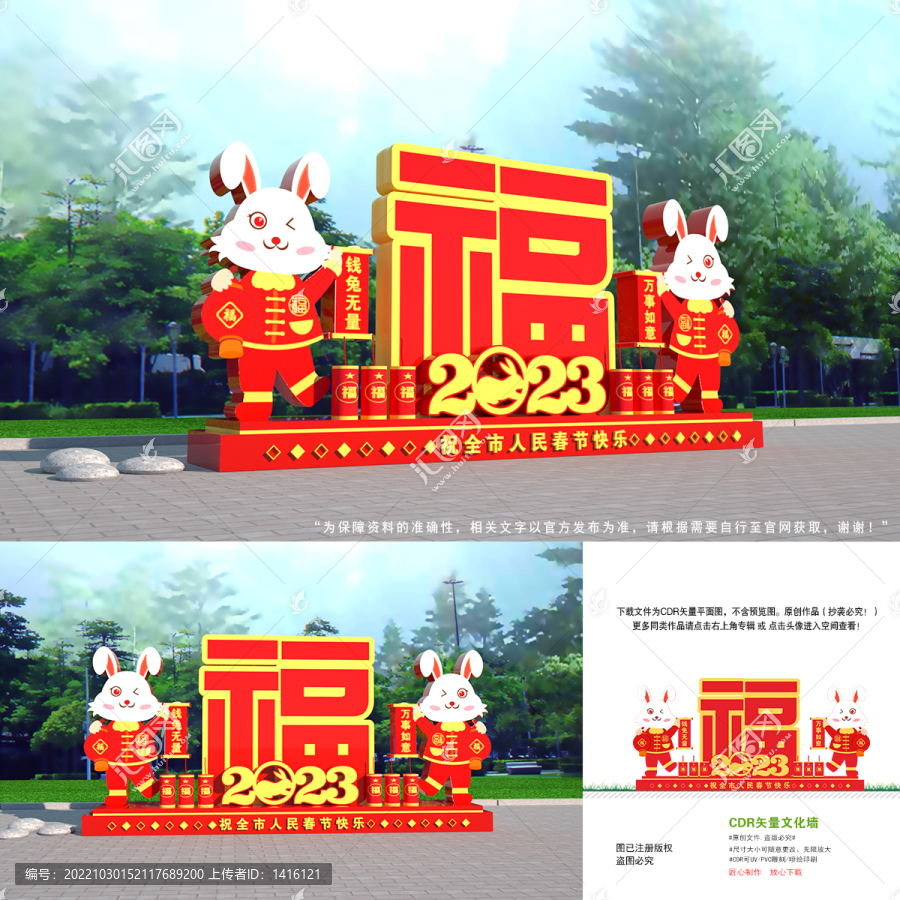 2023春節(jié)雕塑