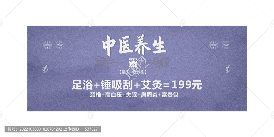 中醫(yī)養(yǎng)生