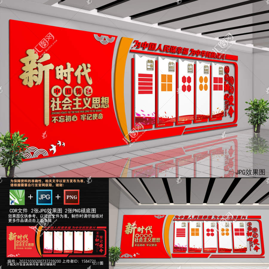 中國特色社會主義