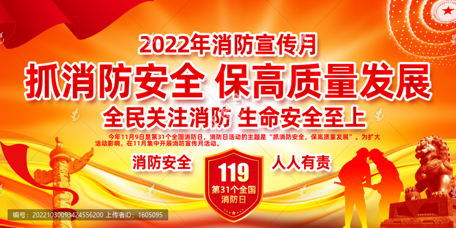 抓消防安全保高質(zhì)量發(fā)展