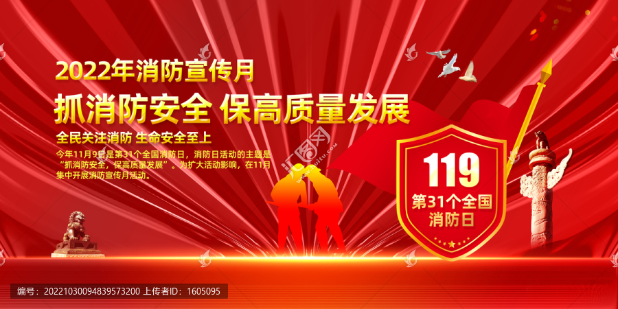 消防宣傳月