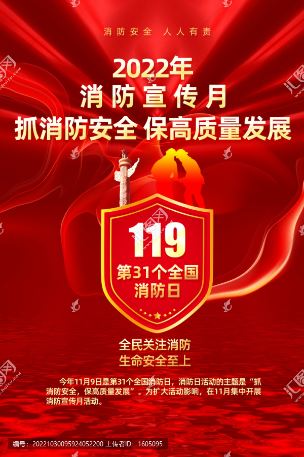 2022消防宣傳月
