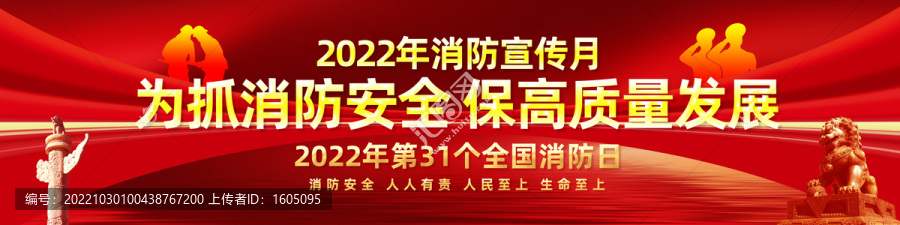 2022消防宣傳月長(zhǎng)幅展板