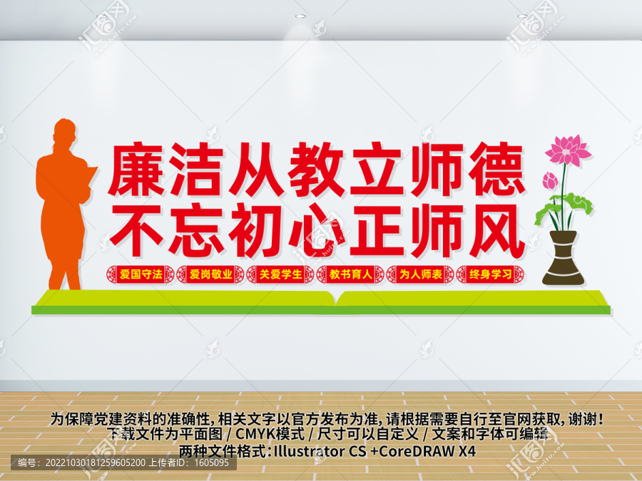 廉潔文化進校園