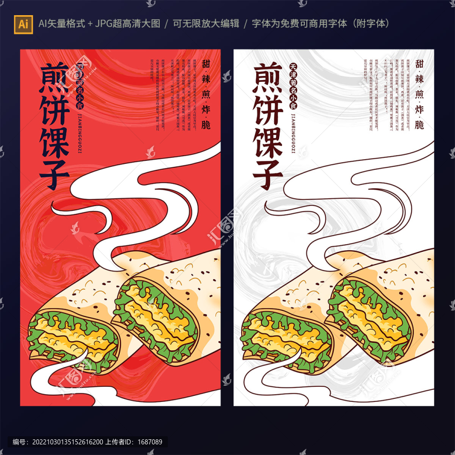 煎餅馃子