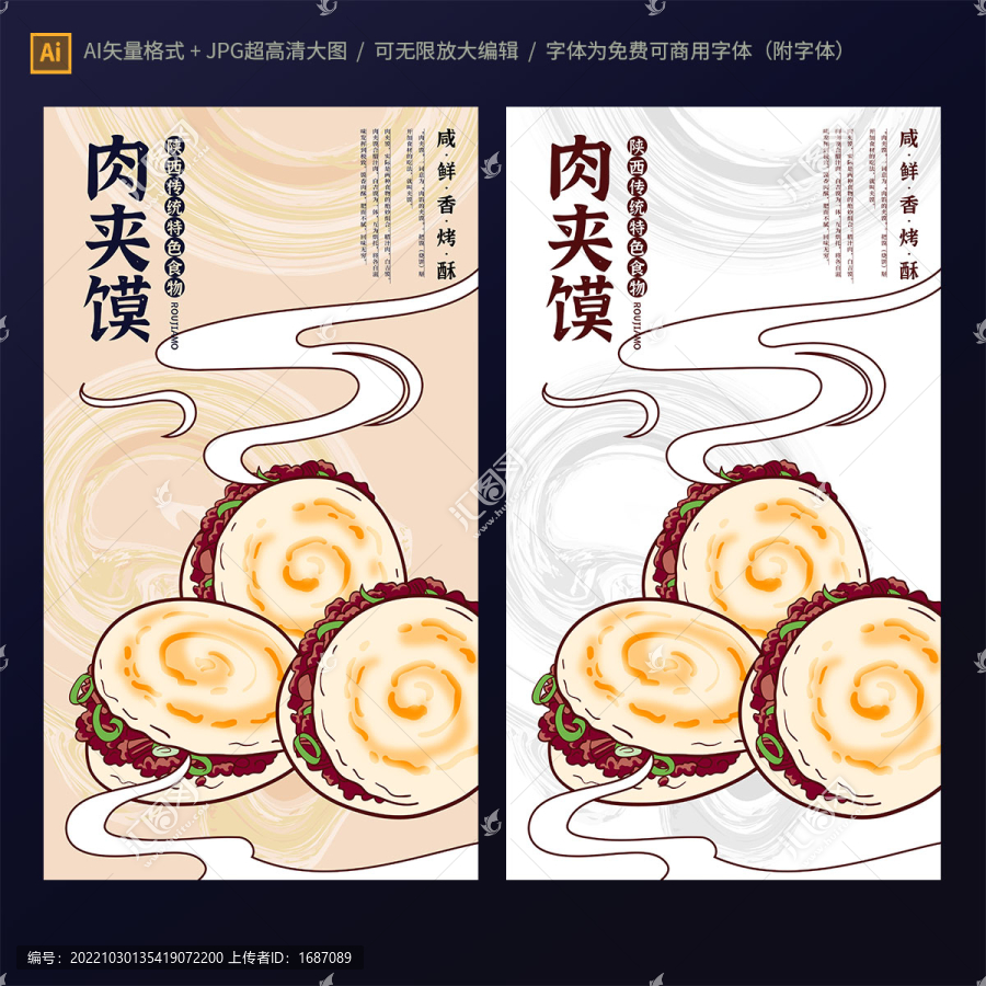 肉夾饃