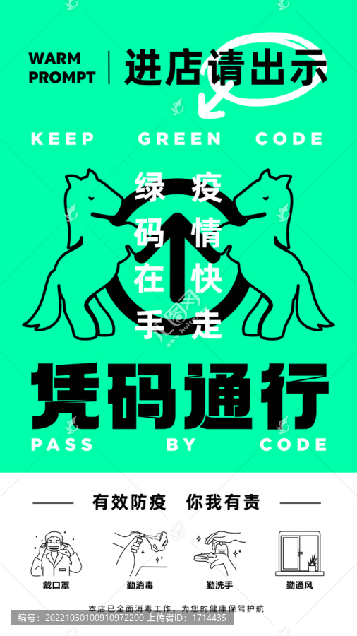 商家防疫宣傳源文件