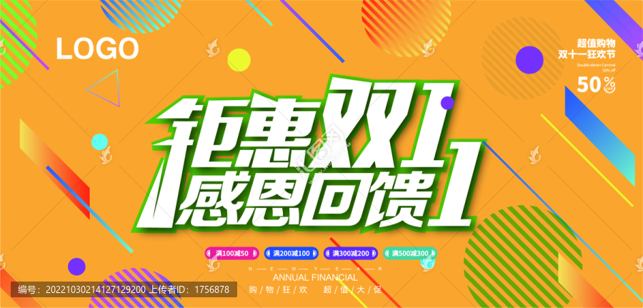 雙十一海報(bào)
