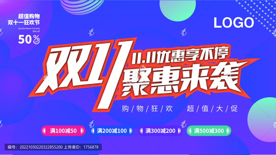雙十一海報(bào)