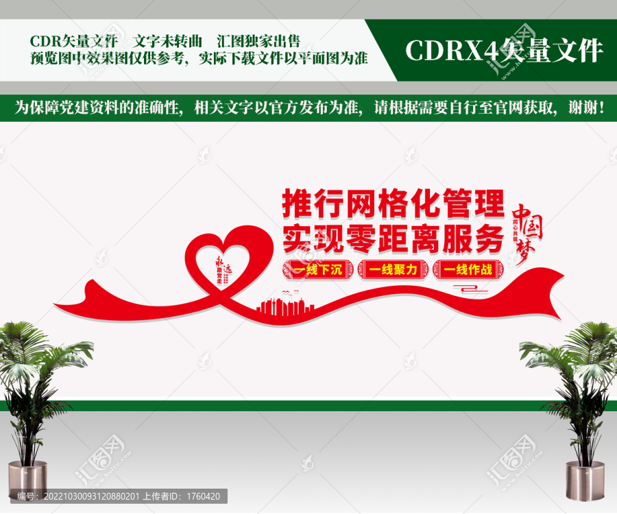 網(wǎng)格化管理