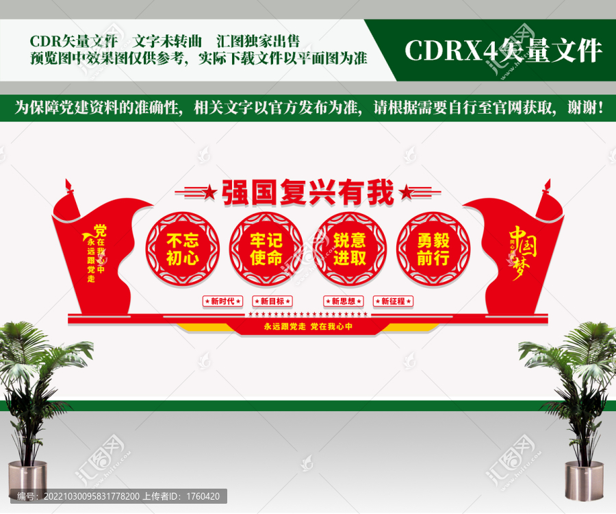 強國復興有我