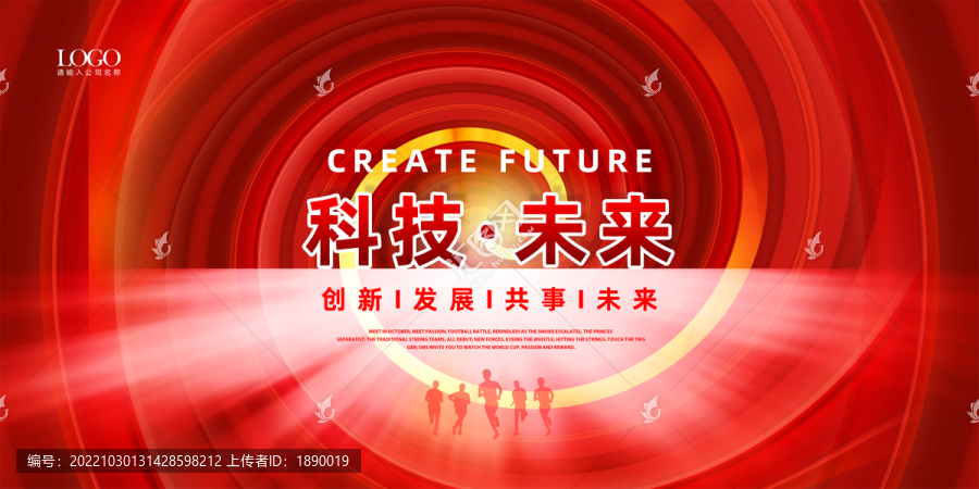 紅色科技年會(huì)