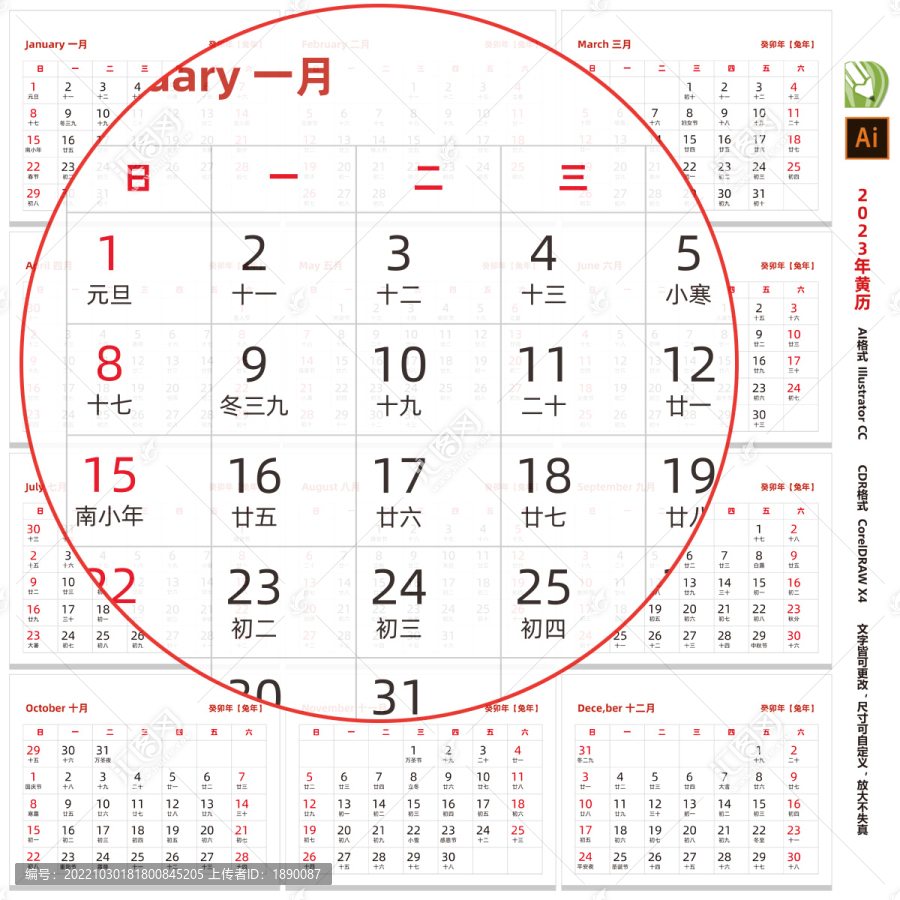 2023年日歷