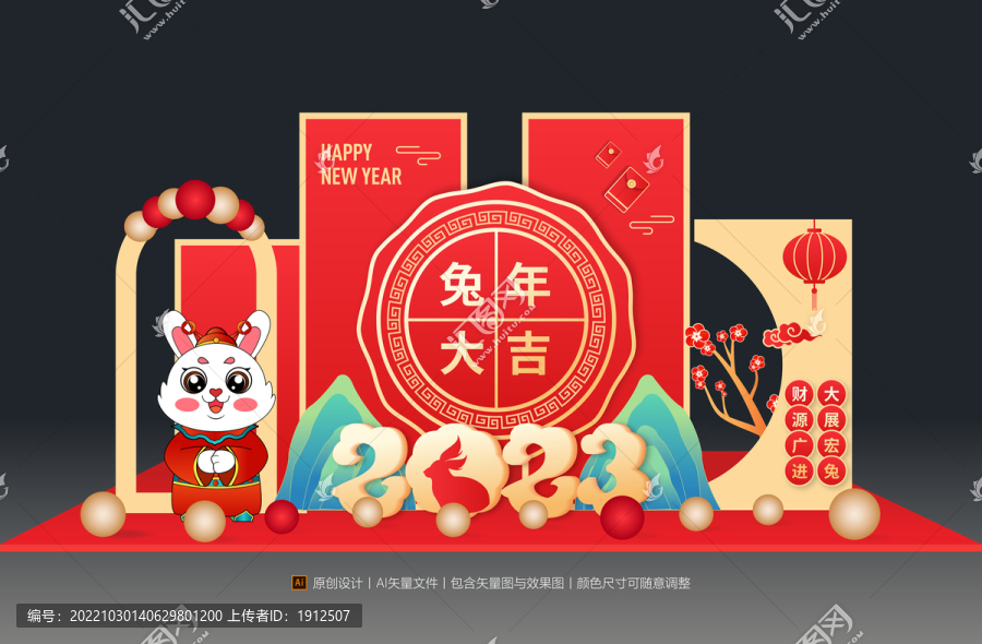 兔年美陳布置