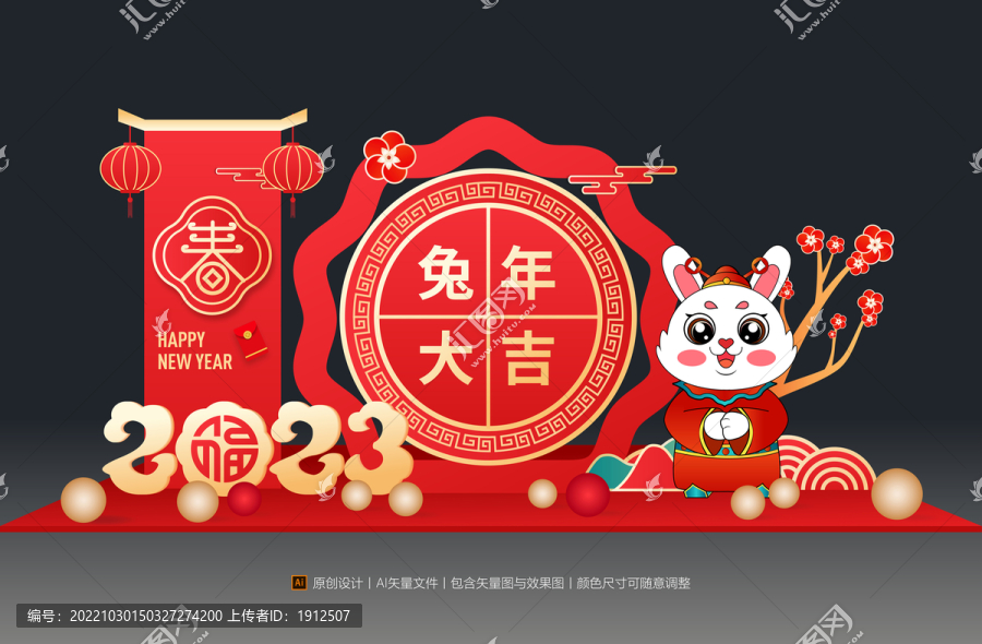 兔年美陳布置