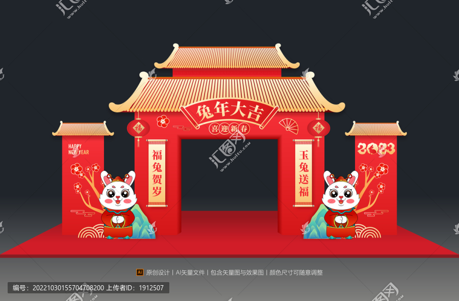 兔年門頭
