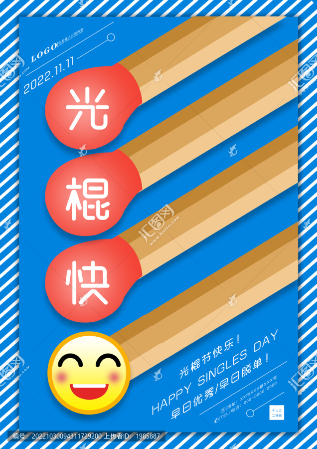 光棍節(jié)創(chuàng)意海報(bào)