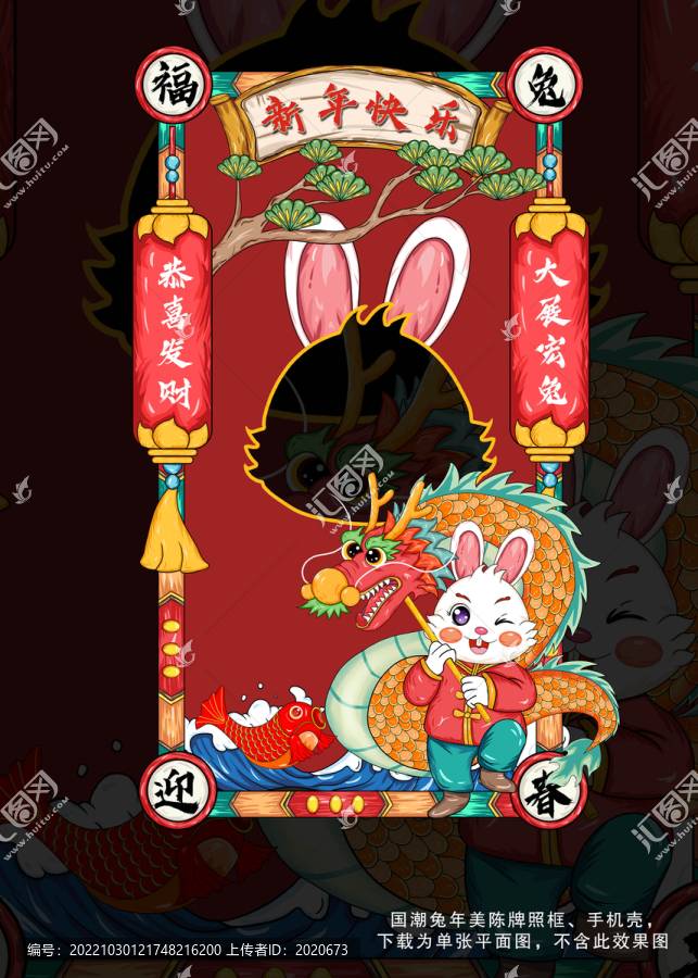 兔年手機殼拍照插畫