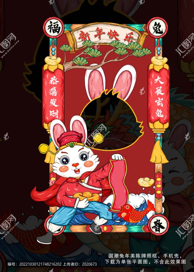2023新年拍照框