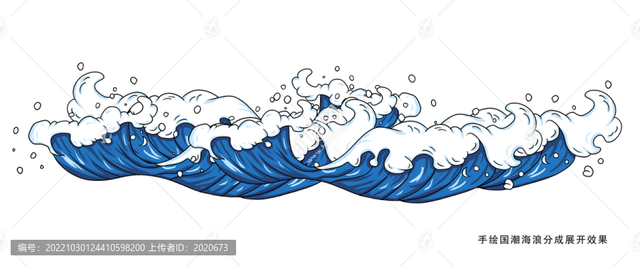 海浪
