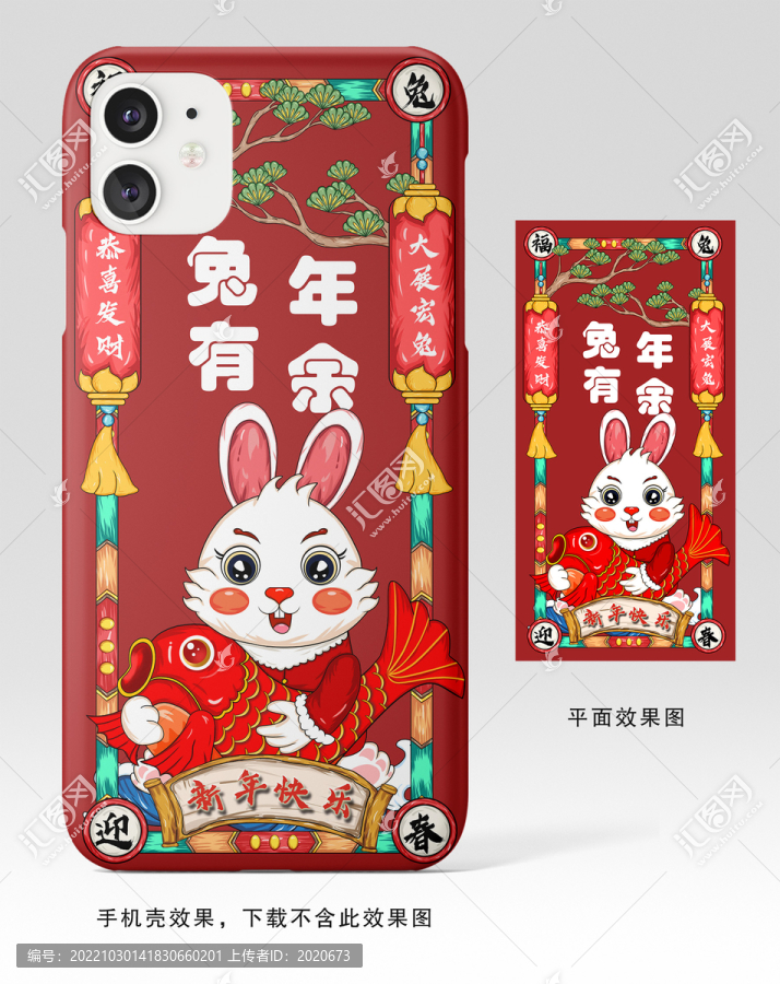 兔年卡通手機(jī)殼