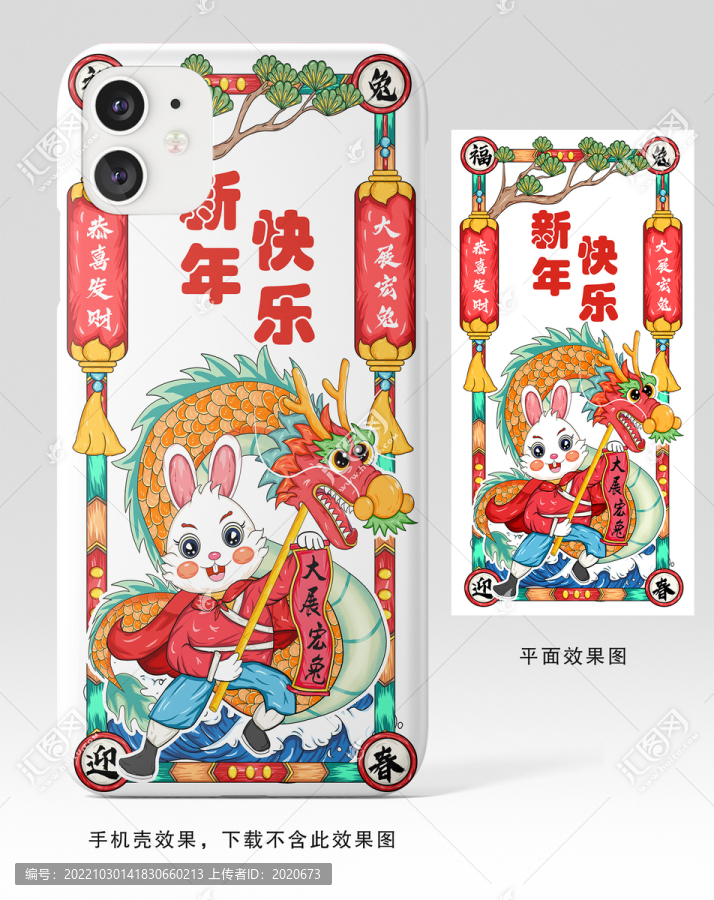 兔年手機殼