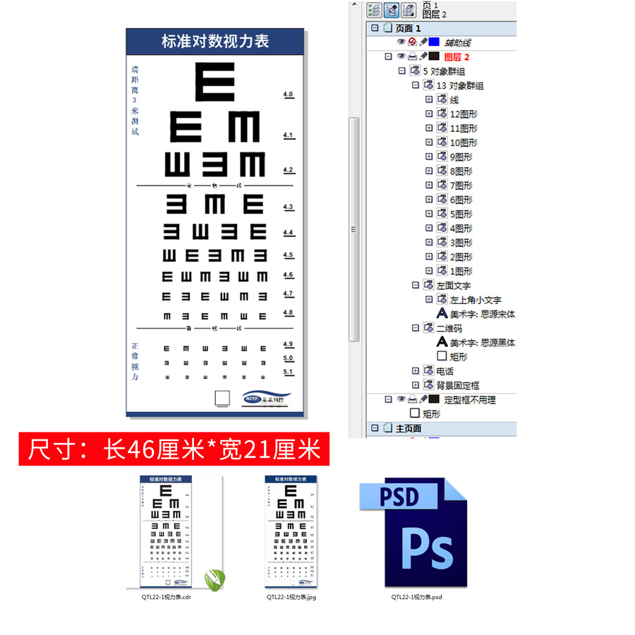 視力表
