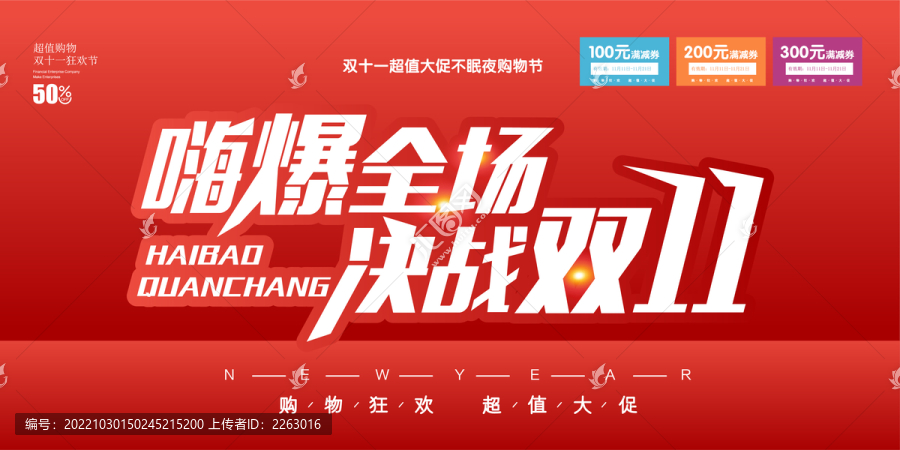雙十一海報