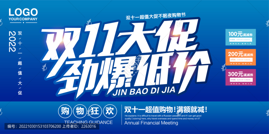 雙十一海報