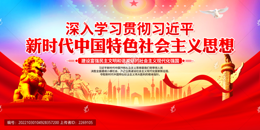 新時代中國特色社會主義思想