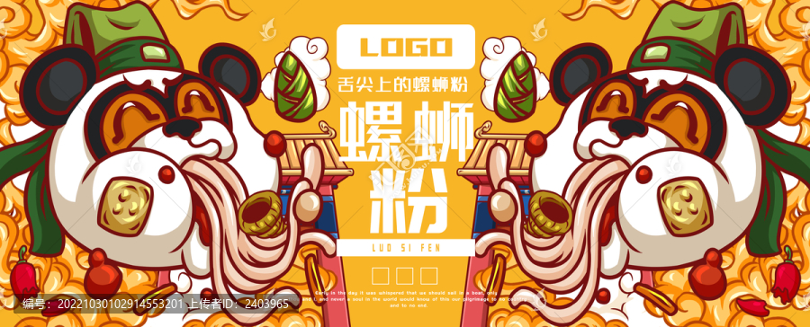 美味螺螄粉