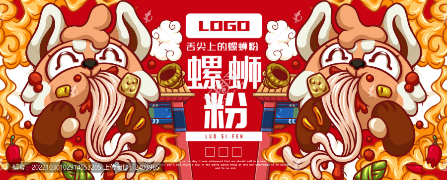 美味螺螄粉