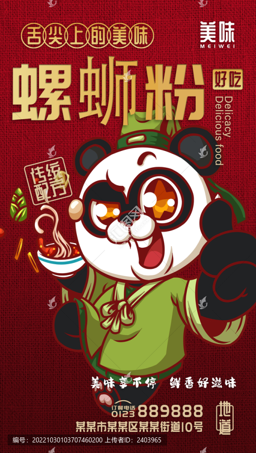 螺螄粉