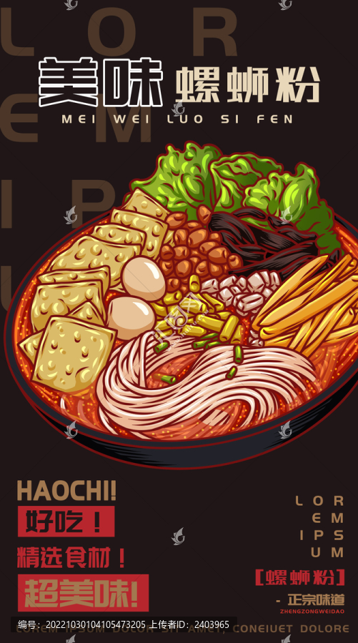 螺螄粉
