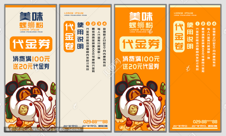螺螄粉代金券