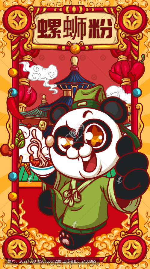 國潮螺螄粉