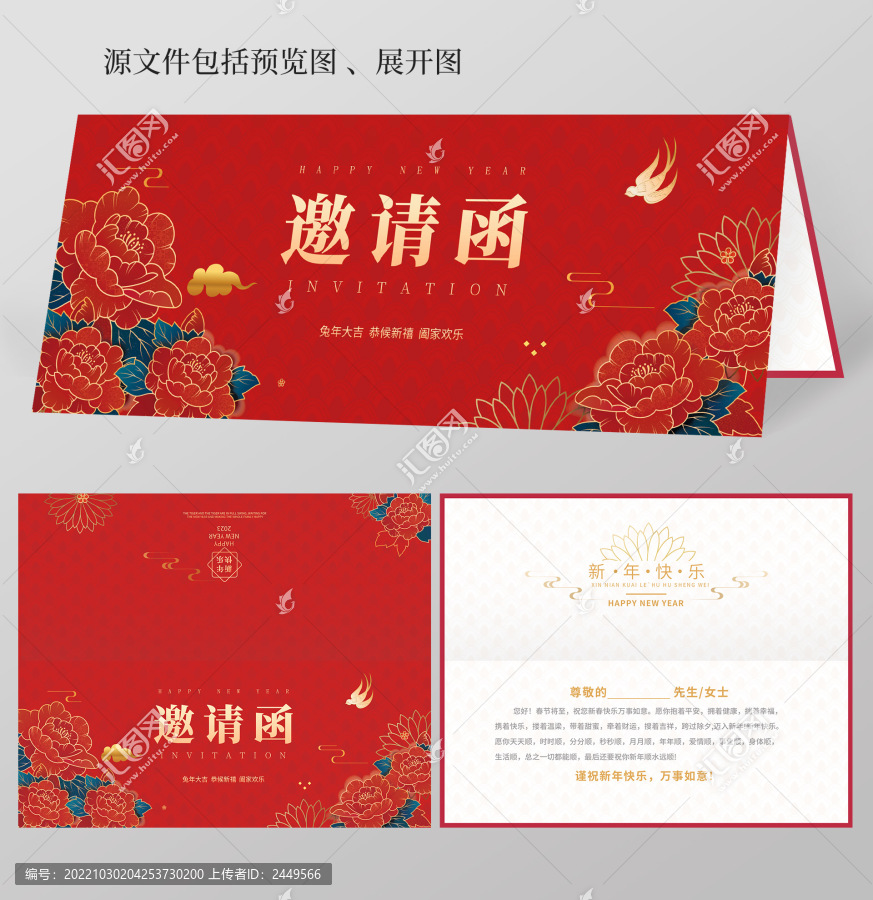 新年邀請(qǐng)函桌卡