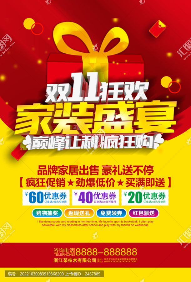 雙十一家裝盛宴
