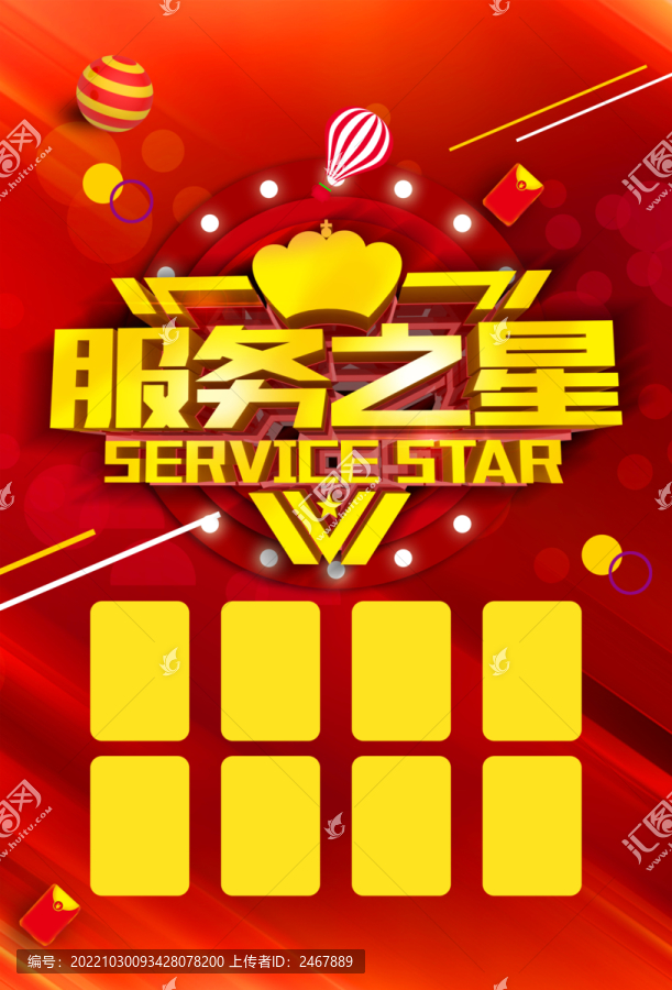 服務之星