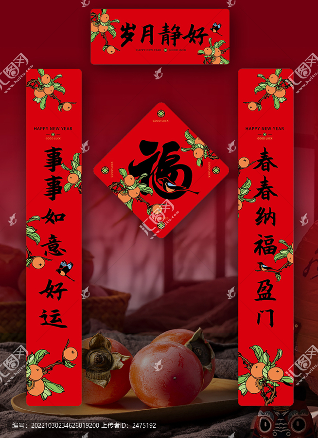 中國(guó)過(guò)年紅對(duì)聯(lián)春聯(lián)福事事如意