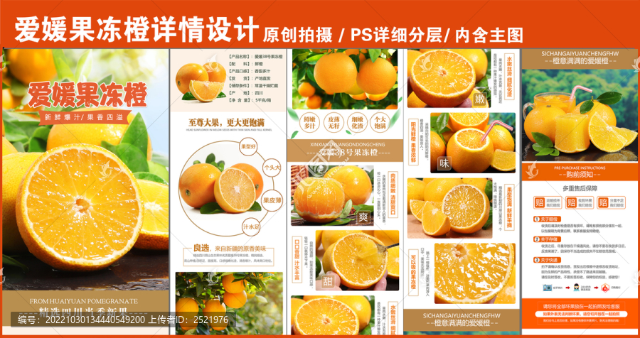 愛媛果凍橙詳情頁