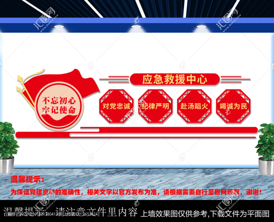 消防文化墻