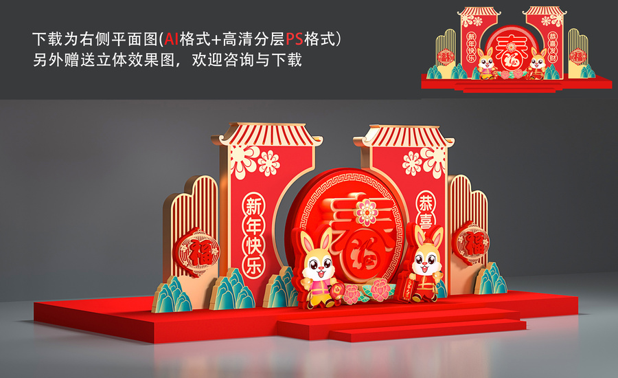 2023兔年美陳