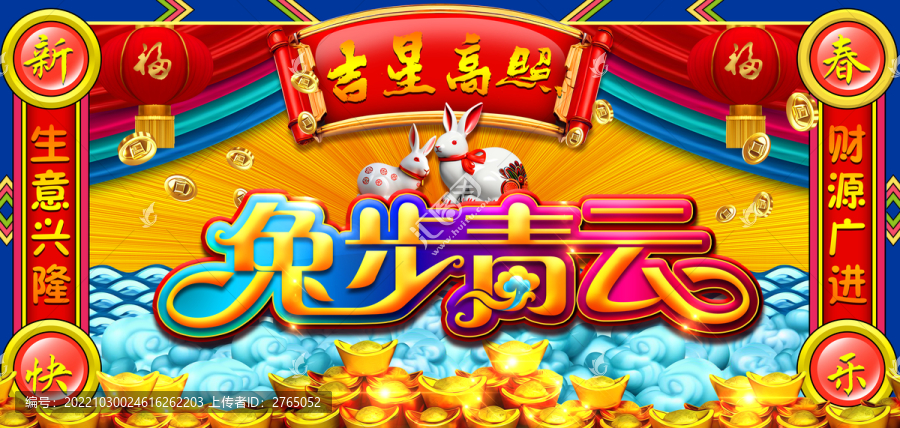 兔步青云兔年大吉國(guó)潮風(fēng)
