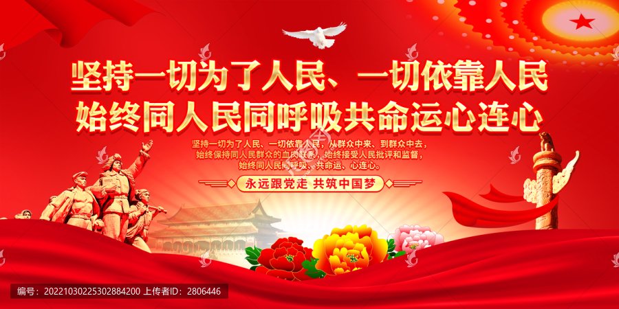 堅持一切為了人民一切依靠人
