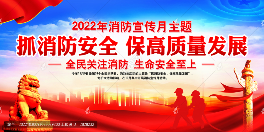 2022年消防宣傳月