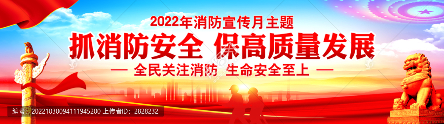 2022年消防宣傳月
