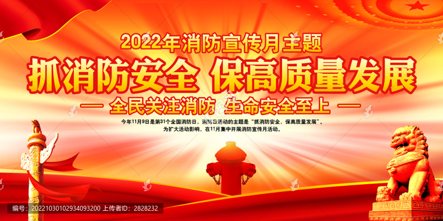 2022年消防宣傳月