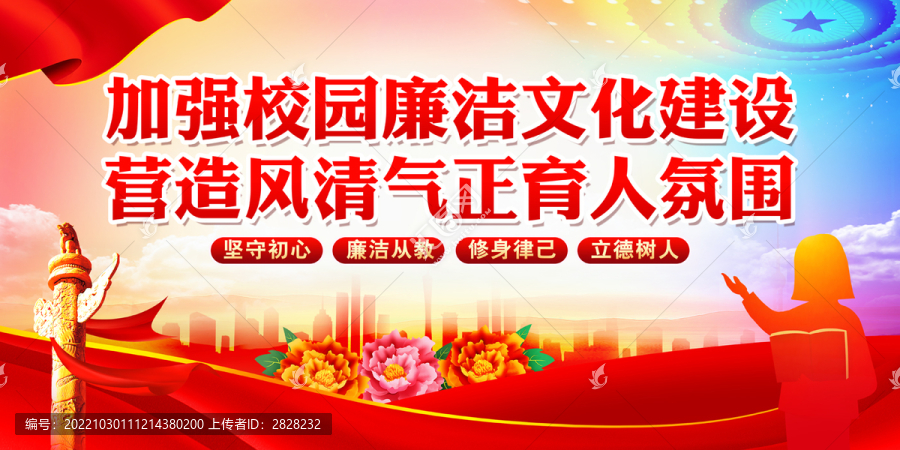 加強(qiáng)校園廉潔文化建設(shè)